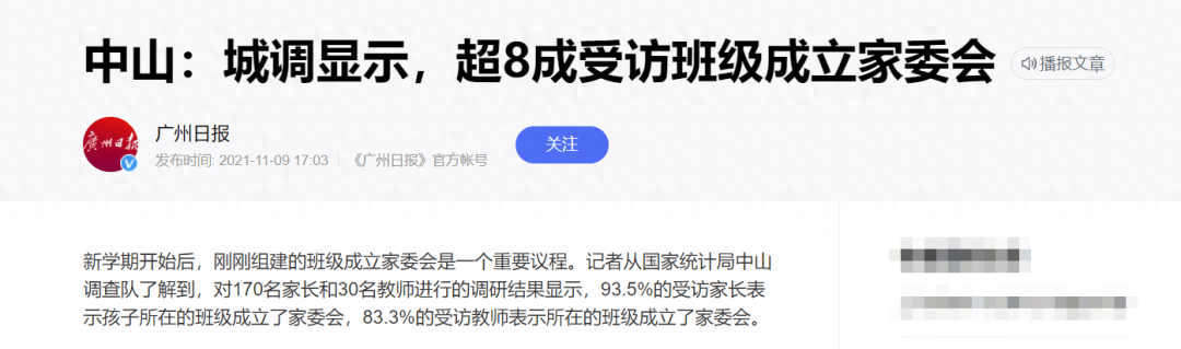 家委会是干什么的，过来人的大实话！