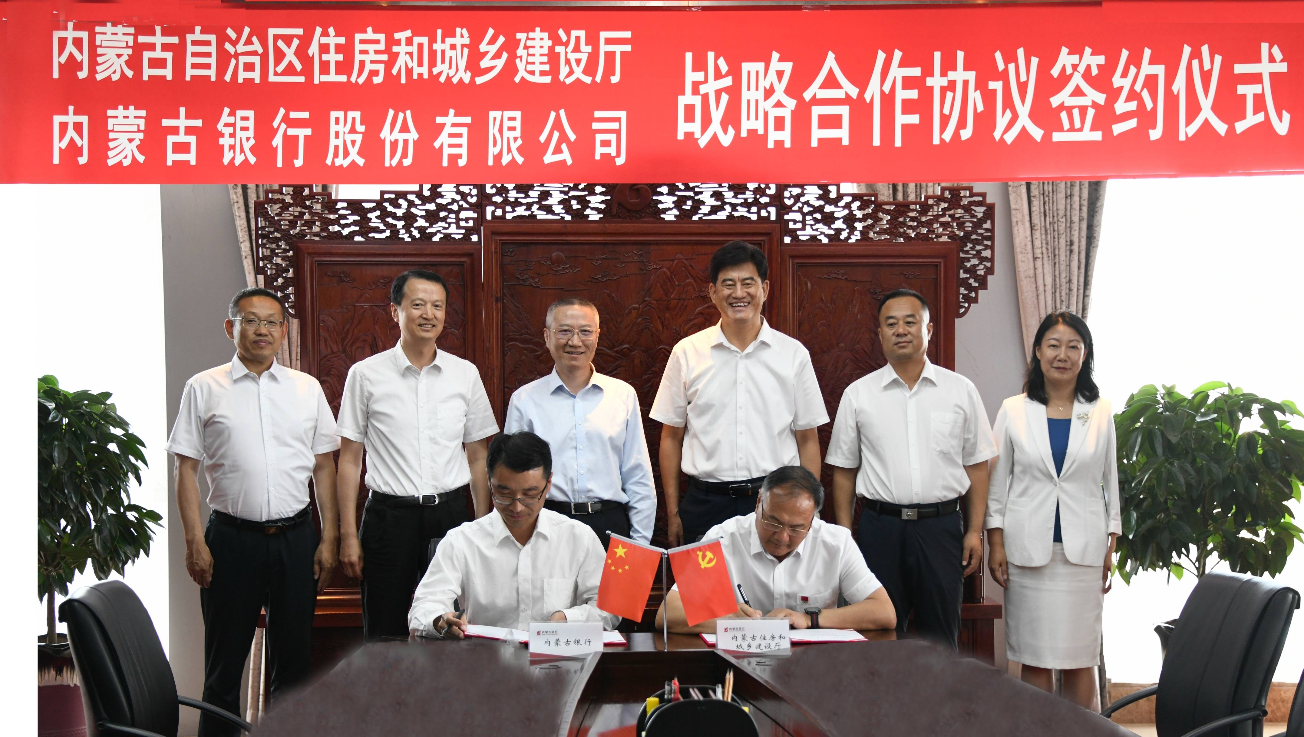 内蒙古银行与内蒙古自治区住房和城乡建设厅签订战略合作协议