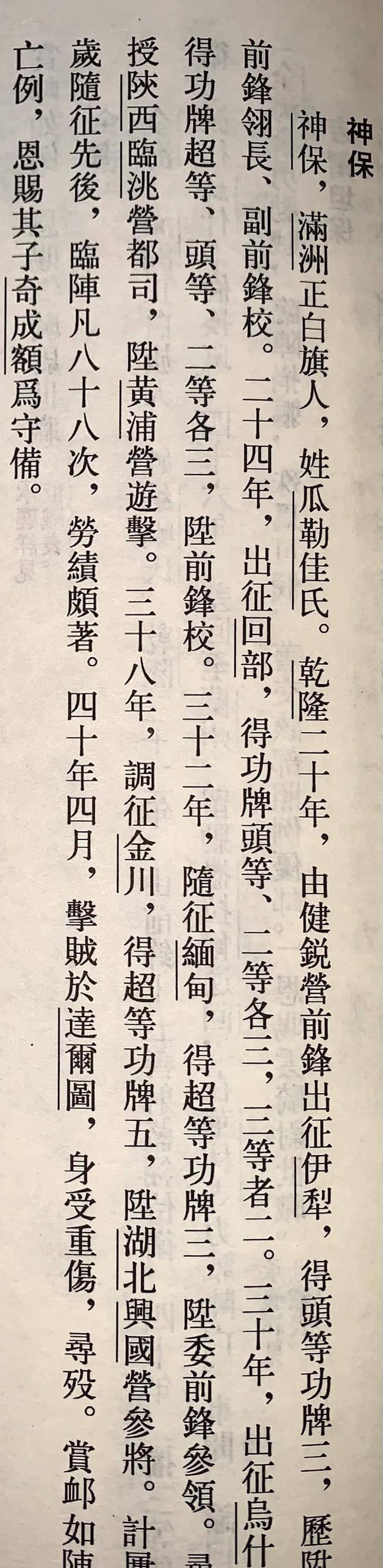 得头等功牌一,二等功牌一,三等功牌二,被赐予巴图鲁名号,又参加了征缅
