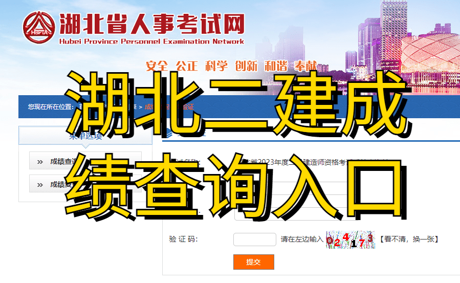 速看！湖北省8月18日公布二建成绩