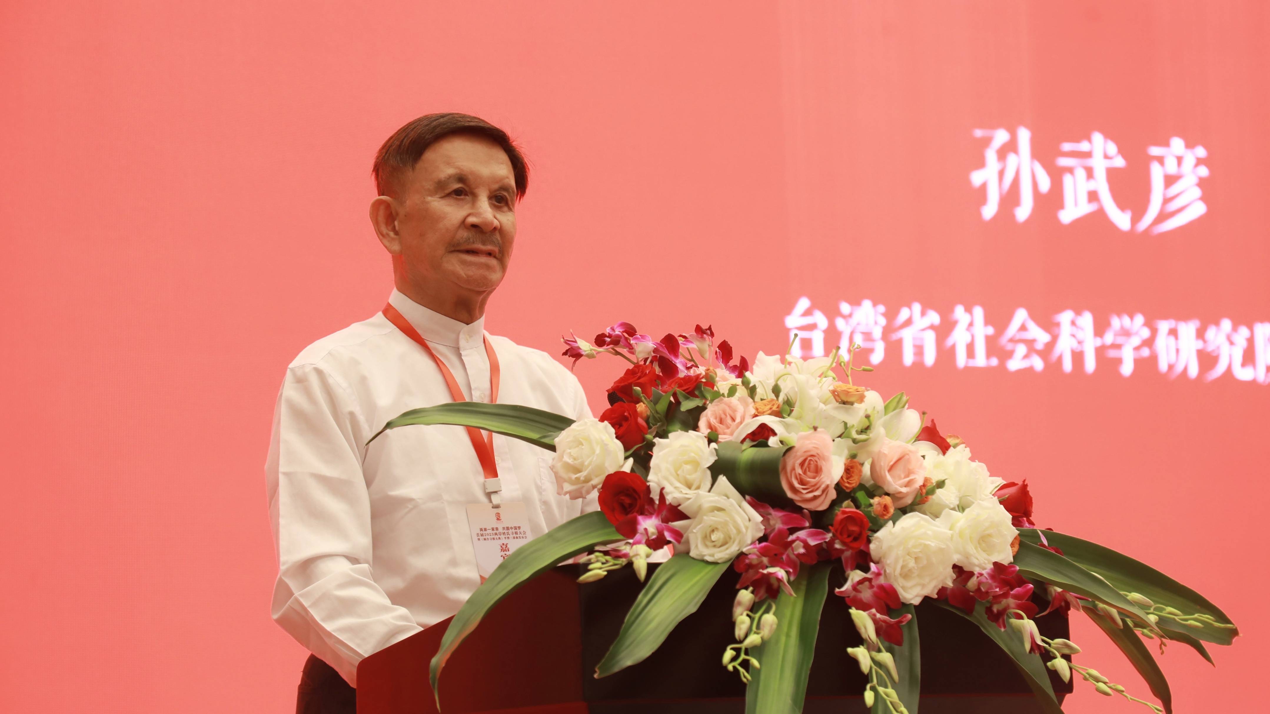 首届2023两岸姓氏寻根大会暨《闽台寻根大典》平潭卷发布会揭幕_文化