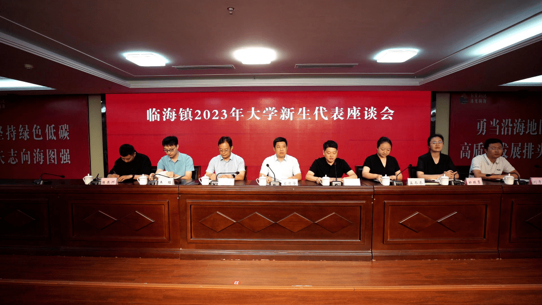 盐城市射阳县临海镇召开2023年大学新生座谈会_青春_家乡_全镇