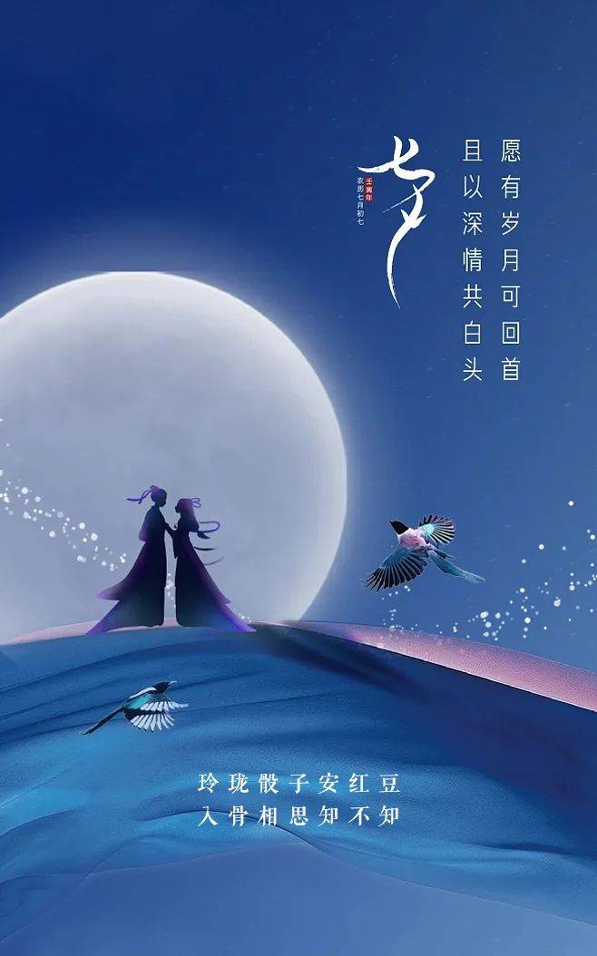 【美文美图】七夕:中国的情人节,哪些藏在古诗词里最美的情话!