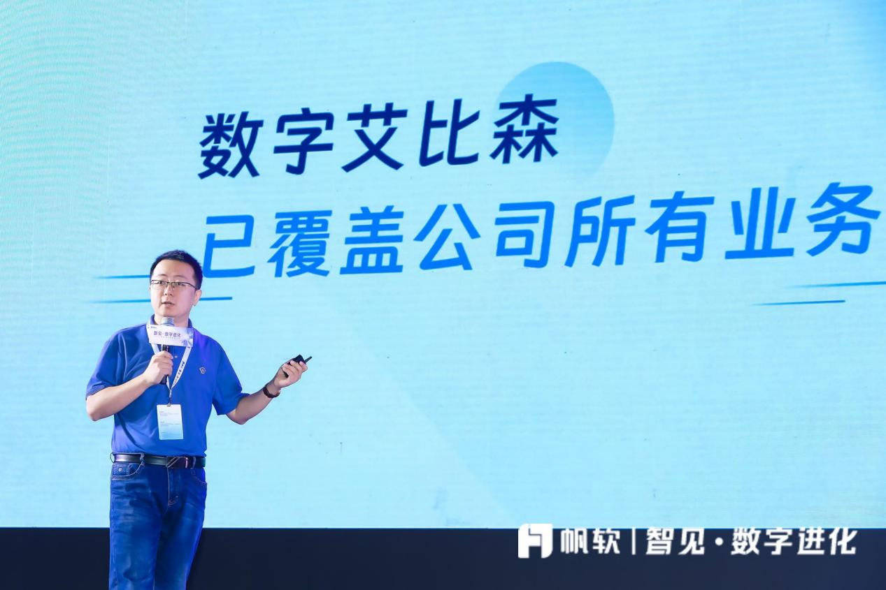 帆软2023智数大会:加速产品融合,构建一站式数据应用平台_陈炎_客户