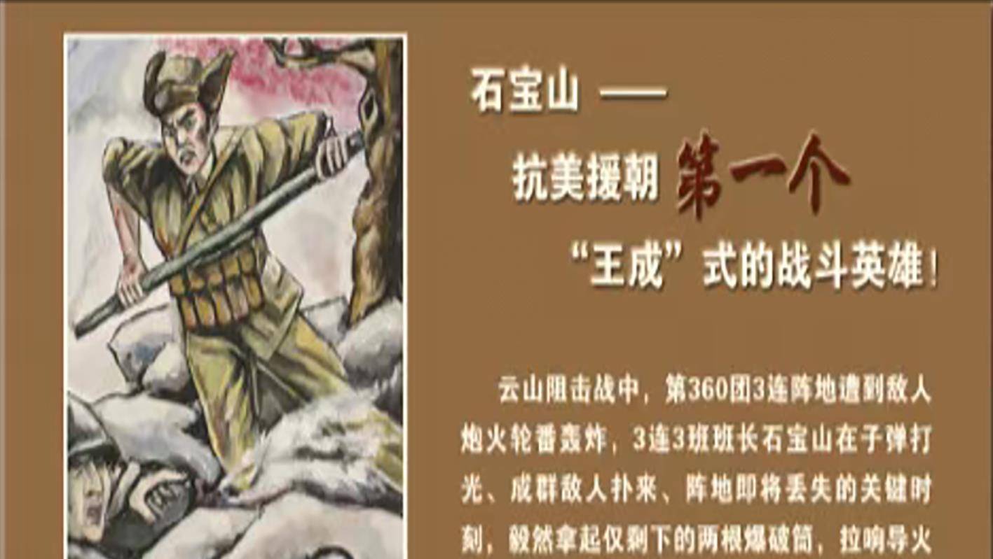 王成的原型,入朝仅6天就打服韩军,70年后登上央视晚会_石宝山_部队