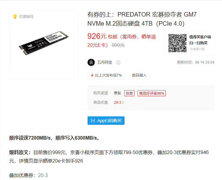 千元4T闭眼入，宏碁掠夺者GM7测评，敲响大容量满速固态普及之声_手机搜狐网