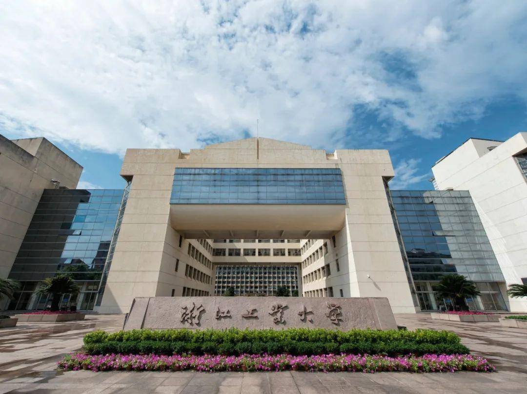 浙江工业大学浙工大的优势学科化学工程与技术,机械工程,控制科学与