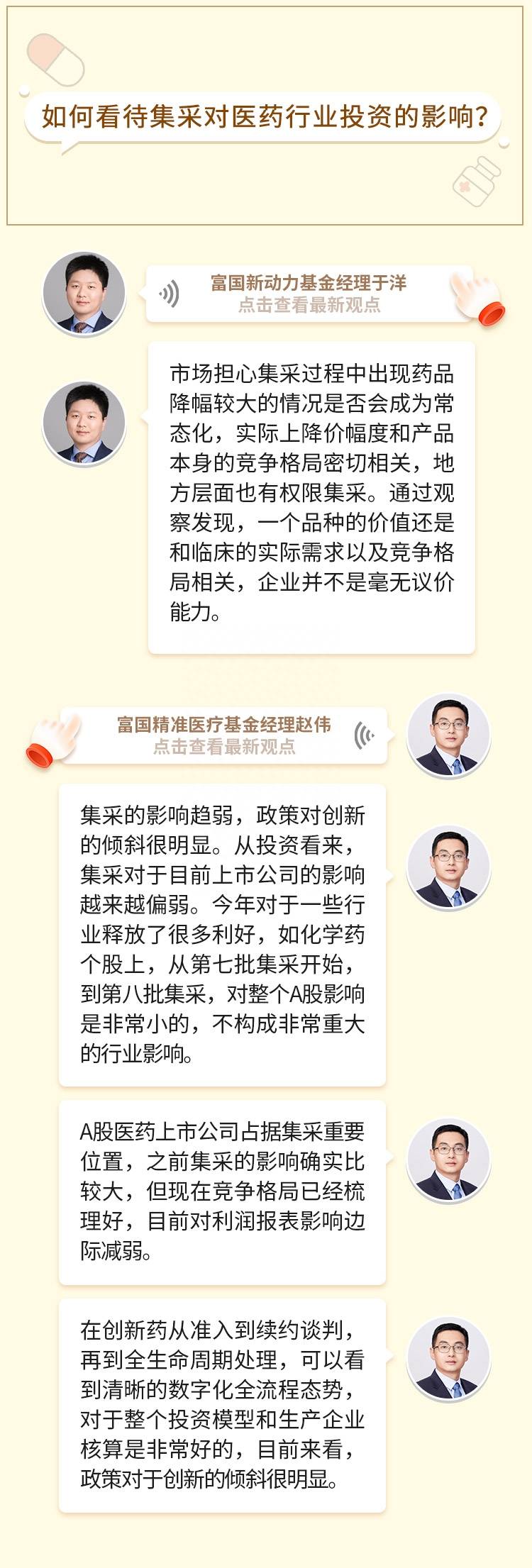 于洋,赵伟一手观点,直球对答:超跌,低估的医药行业是好选择吗