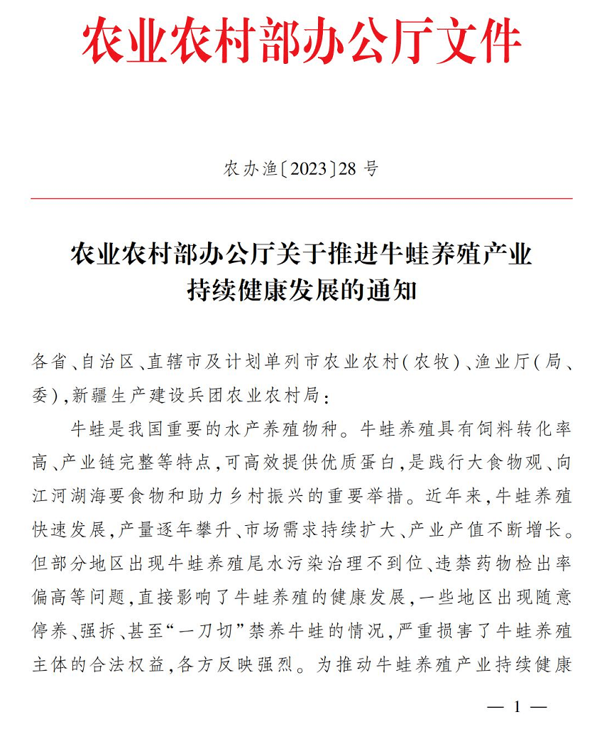 2022牛蛙禁止养殖省份图片