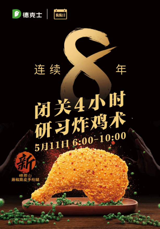 吃鸡热潮撑起千亿赛道,熊猫星厨多家合作品牌进入万店预备役_炸鸡