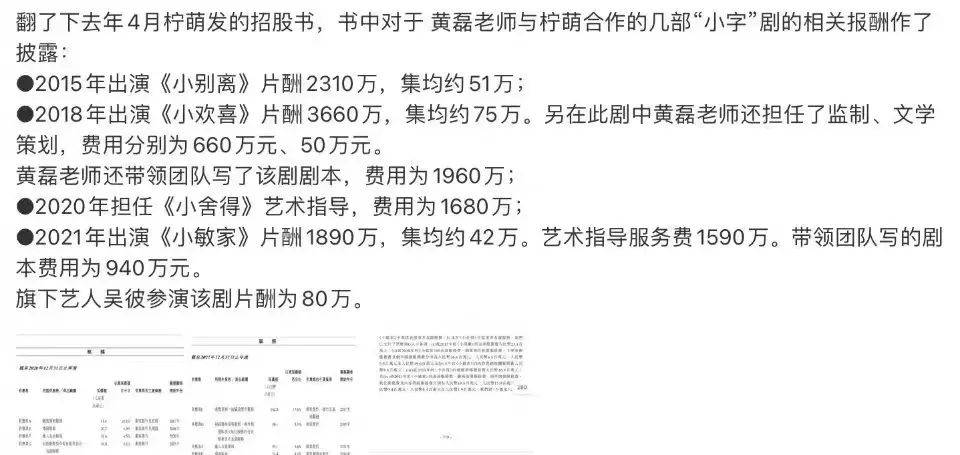 《小舍得》艺术指导,费用是1680万,2021年出演《小敏家》,片酬是1890