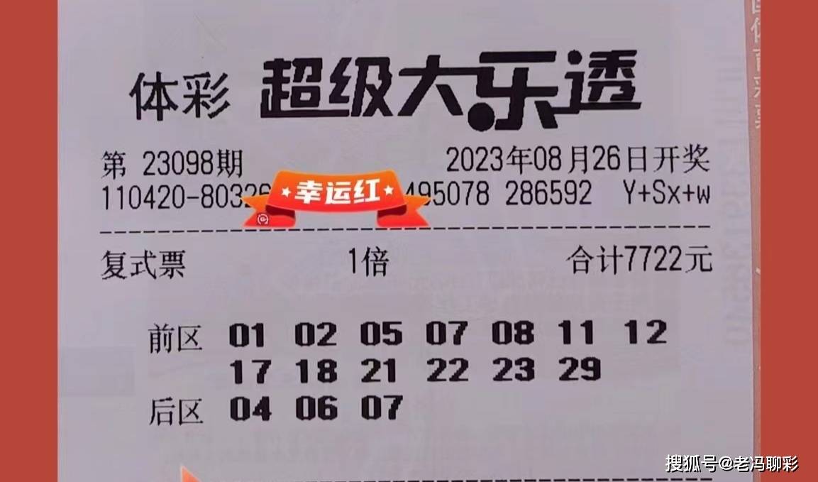 大乐透098期晒票,99倍单选孤注一掷,挑战5亿大奖,千元大复式亮相_号码