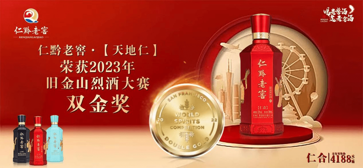 来自顶级鉴酒师的肯定仁黔老窖“天地仁”系列斩获世界双金奖_搜狐网
