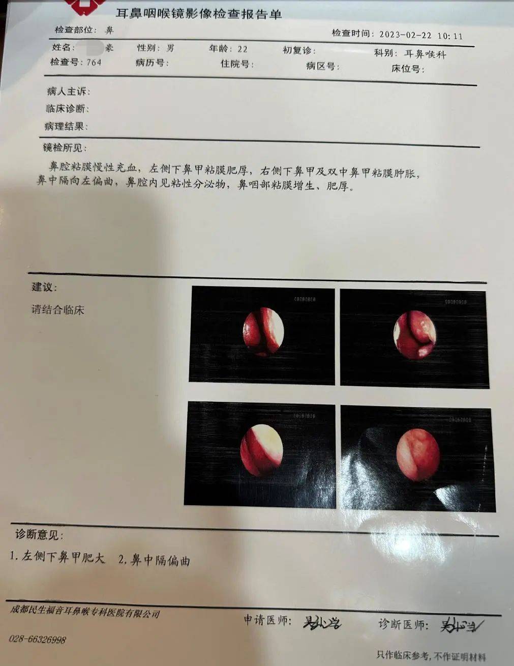 今年2月份,小豪(化名)到成都民生耳鼻喉专科医院检查,医生对他进行了