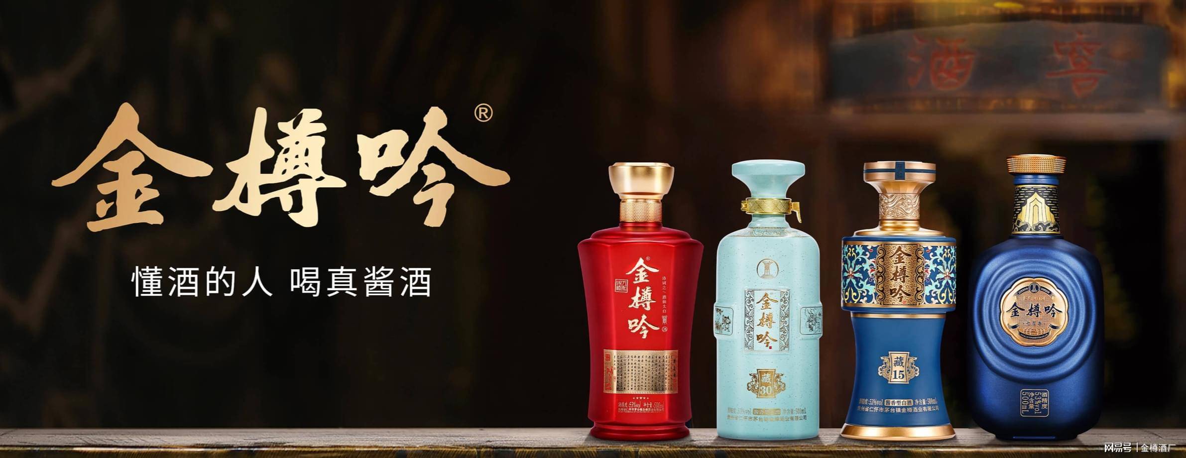 金樽吟:白酒新经典,品质与价值的完美融合_消费者_品牌_定位