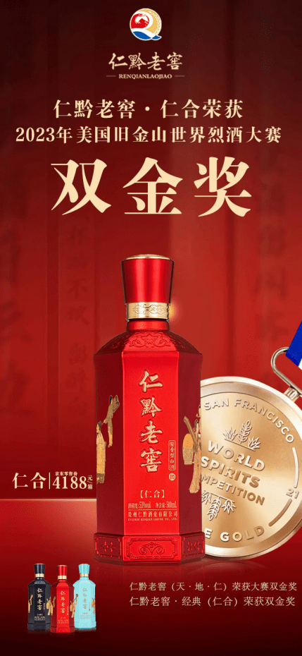 来自顶级鉴酒师的肯定仁黔老窖“天地仁”系列斩获世界双金奖_搜狐网