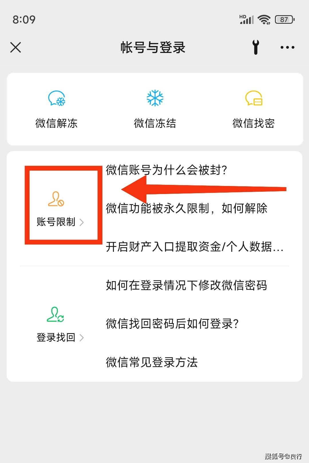 卖百度云账号资源微信会封号吗怎么解除
