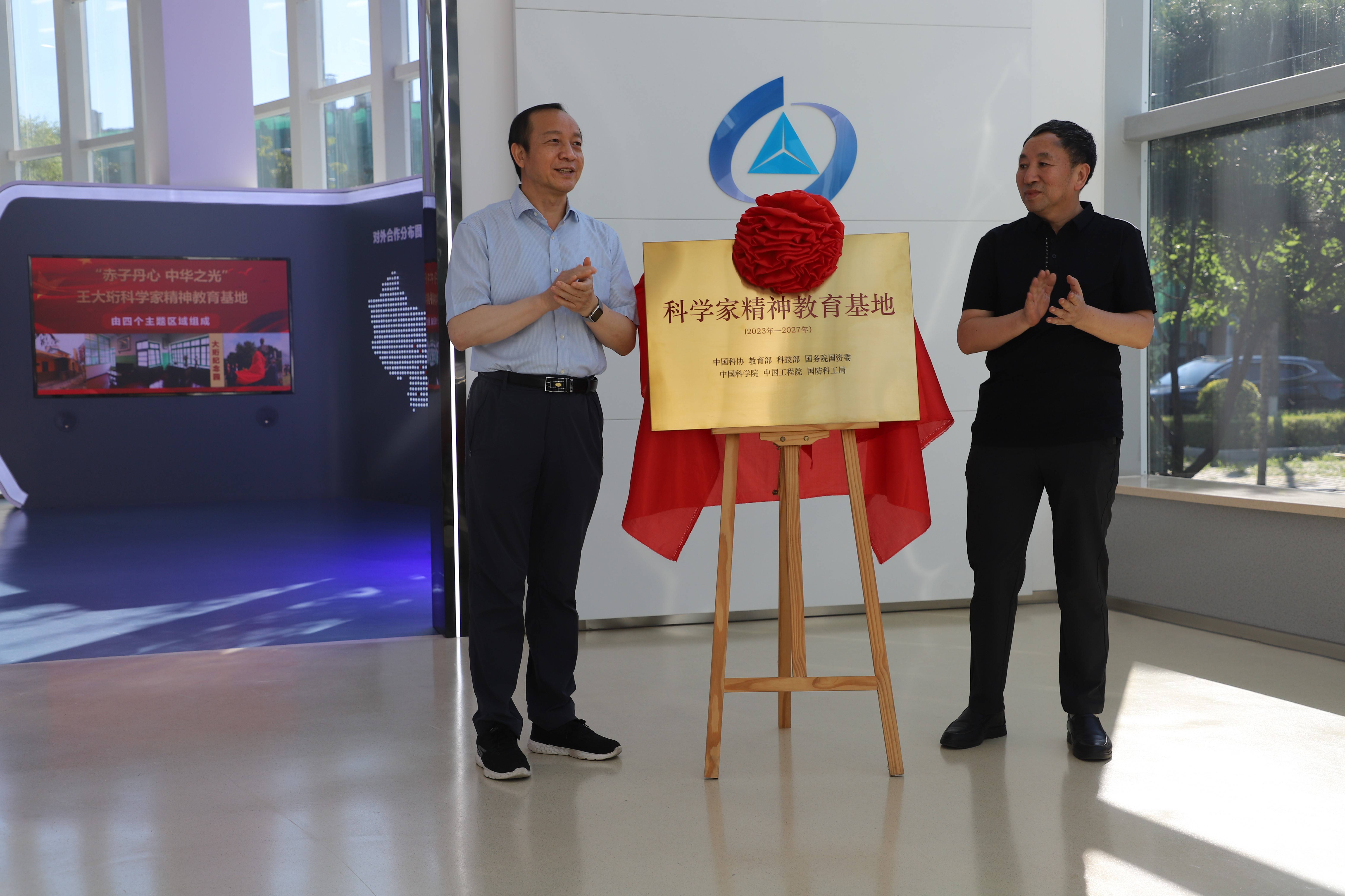 王大珩科学家精神教育基地在长春光机所揭牌