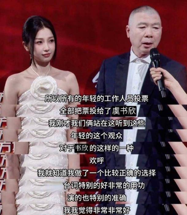 冯小刚狂赞虞书欣演技台词好！她肤白貌美大长腿性感