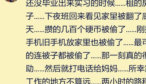 家里被小偷光顾是怎样的体验?网友:连被子都偷_手机_时候_事情