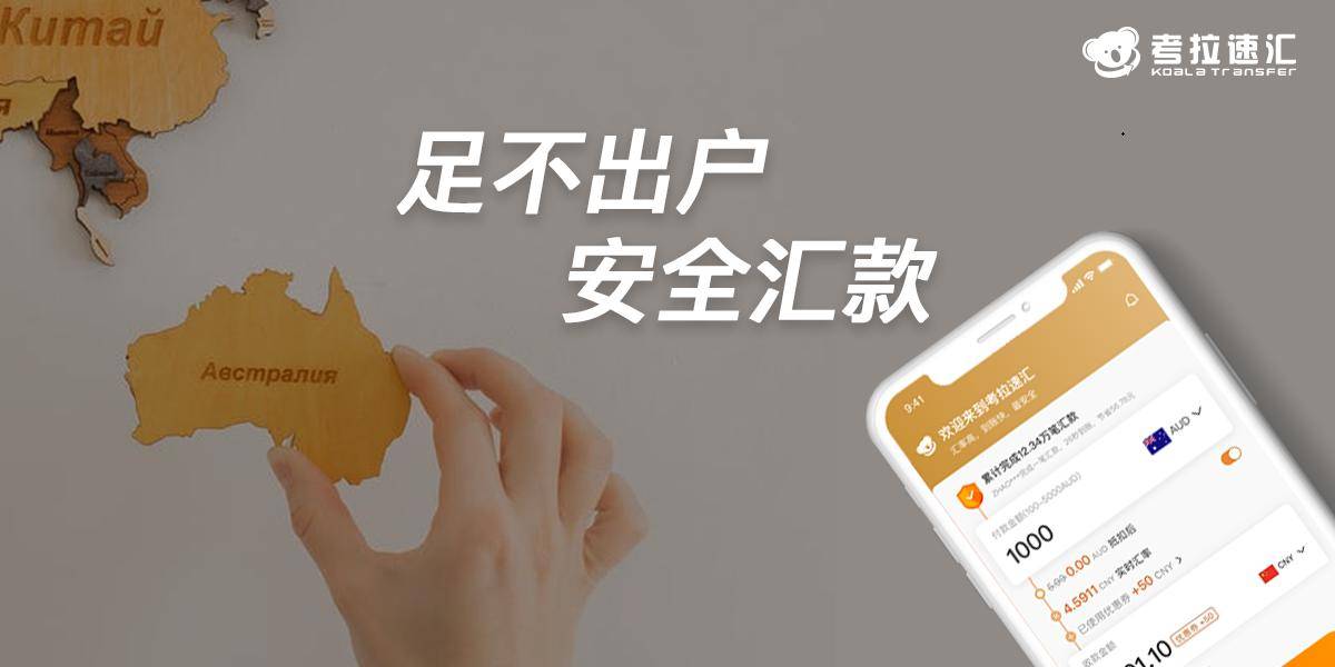 考拉速汇：2023年境外回国最新政策