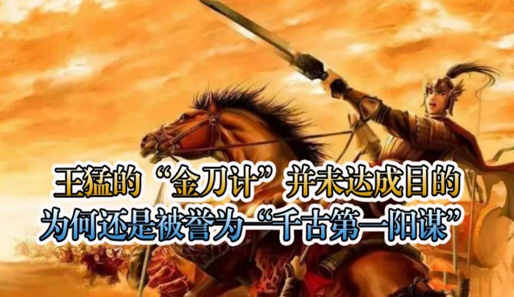 王猛的"金刀计"到底多狠辣,计划失败仍被誉为"千古第一阳谋"_苻坚