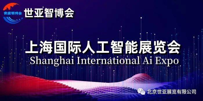 024上海人工智能大会（世亚智博会）定于3月在上海跨国采购会展中心召开"
