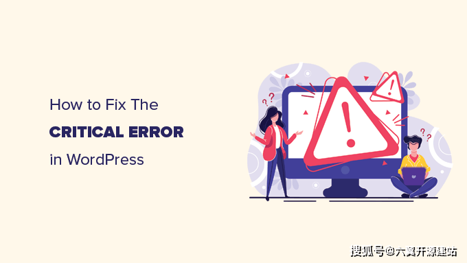 如何修复WordPress中的严重错误