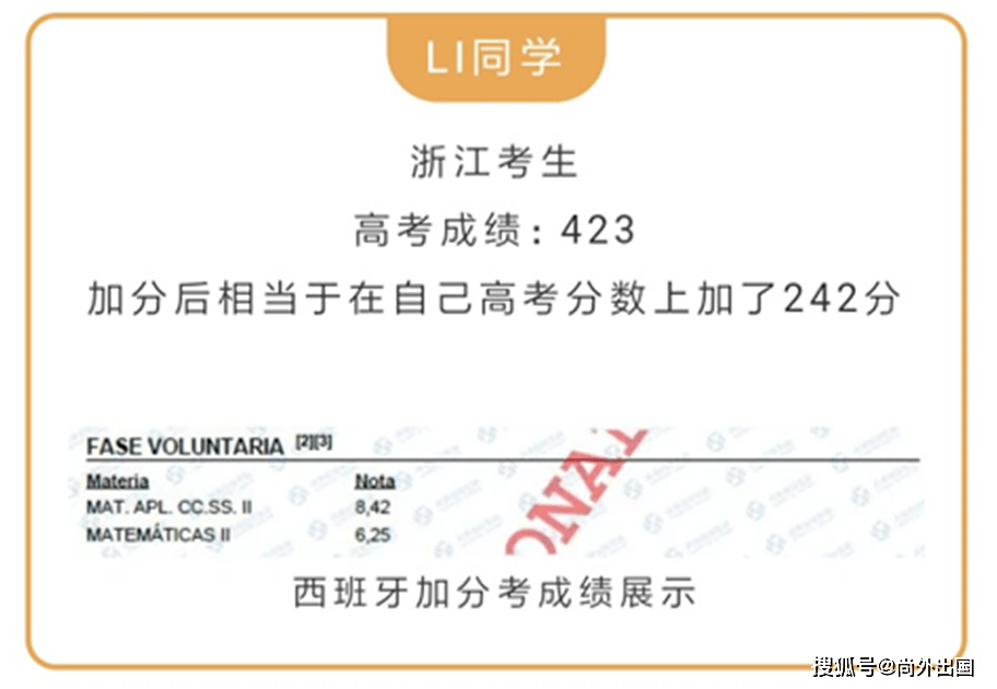高考后留学：用中国高考分数直接入读西班牙公立大学，免学费，排名好