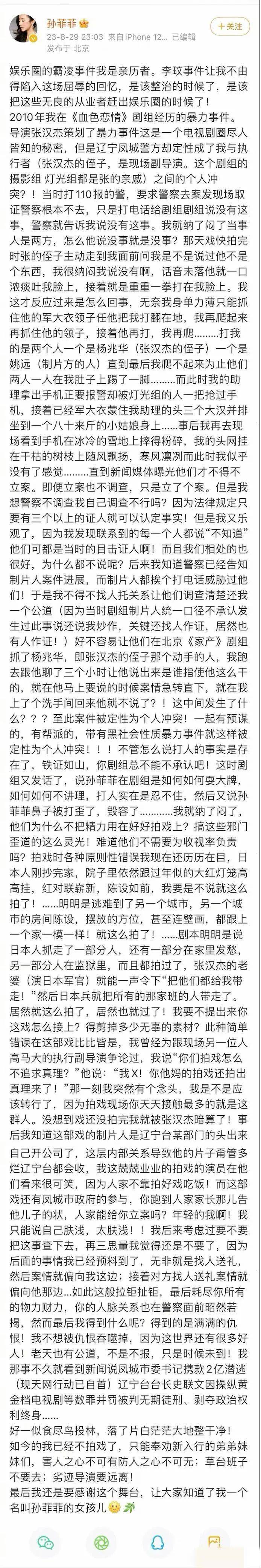 孙菲菲曾遭导演手下群殴被浓痰吐脸！王阳道歉不在场