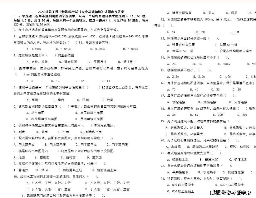 2023年湖南土建中级职称建筑学题库真题及答案解析