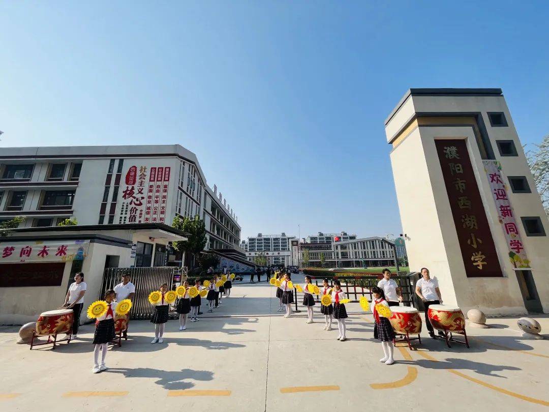 金秋相约 遇见美好 ——濮阳市西湖小学新生报到啦_家长_生活_年级