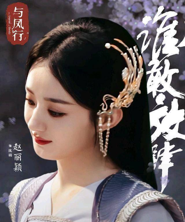 原《与凤行》手绘海报暗藏玄机:赵丽颖领衔,林更新背对着镜头-商机卡