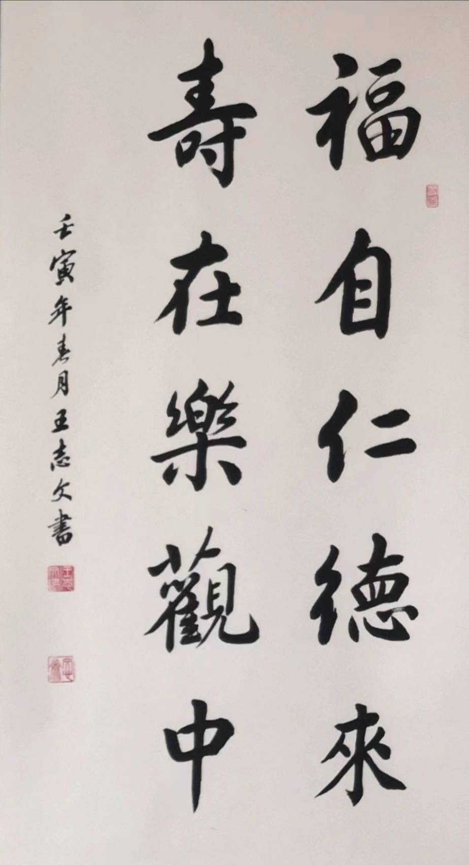 王志文书法图片