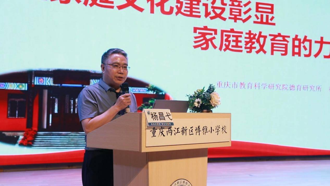 重庆市两江新区博雅小学2023年秋期家长会_教育_成长_孩子