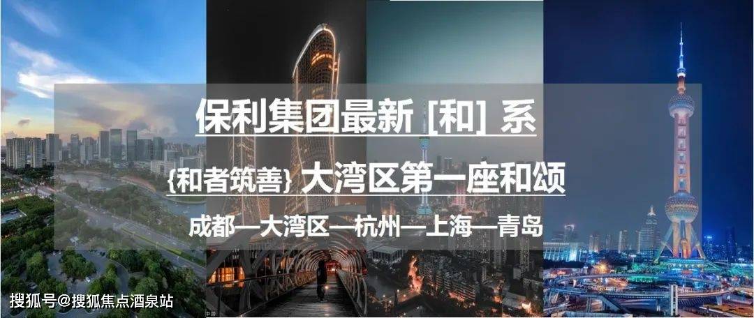 三龙湾保利和颂(佛山)首页网站|三龙湾保利和颂「售楼中心」24小时电话_详情_项目_周边_户型图