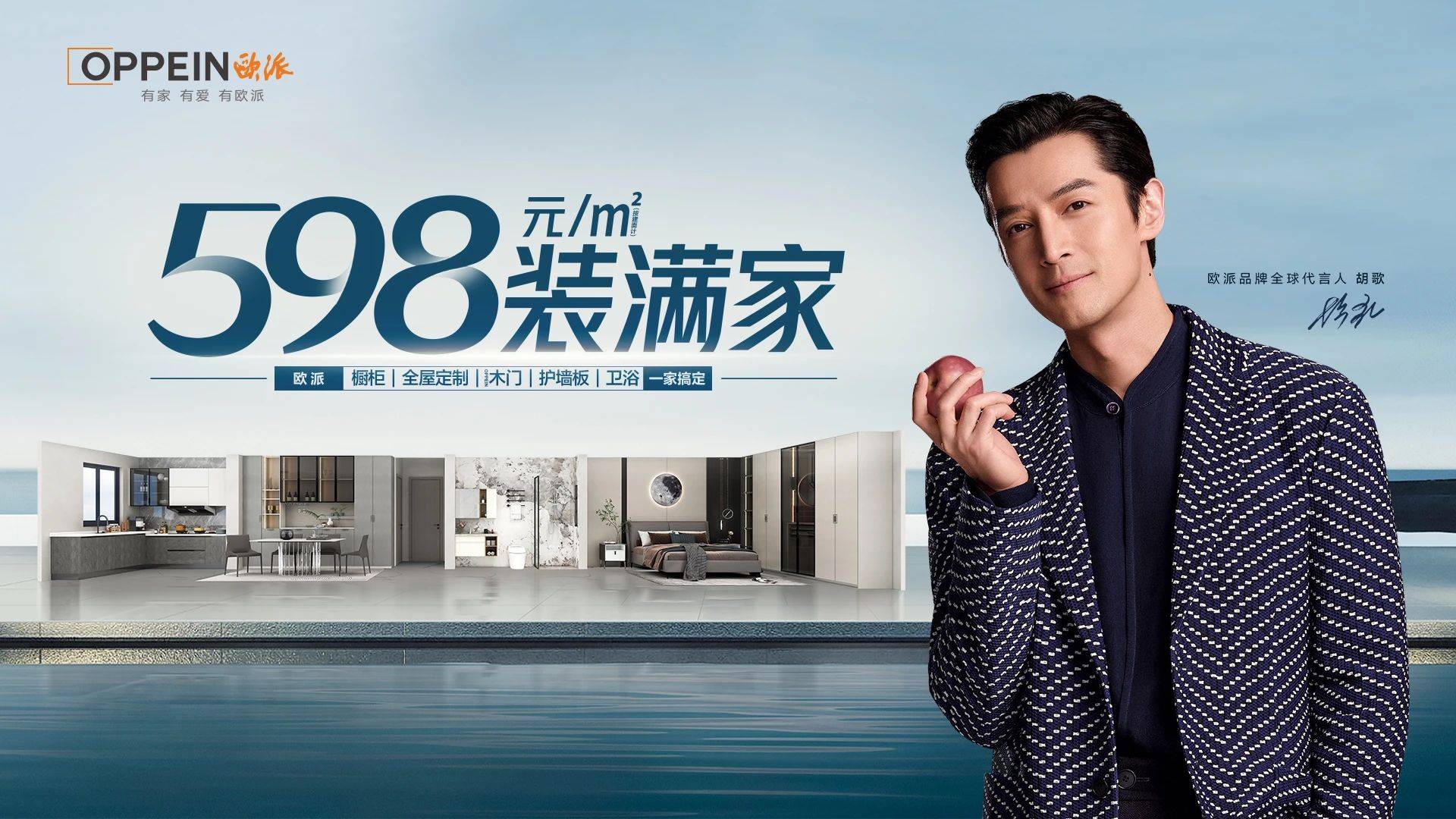 大家居时代丨欧派598装满家助力万千家庭开启至臻生活_套餐_用户_消费