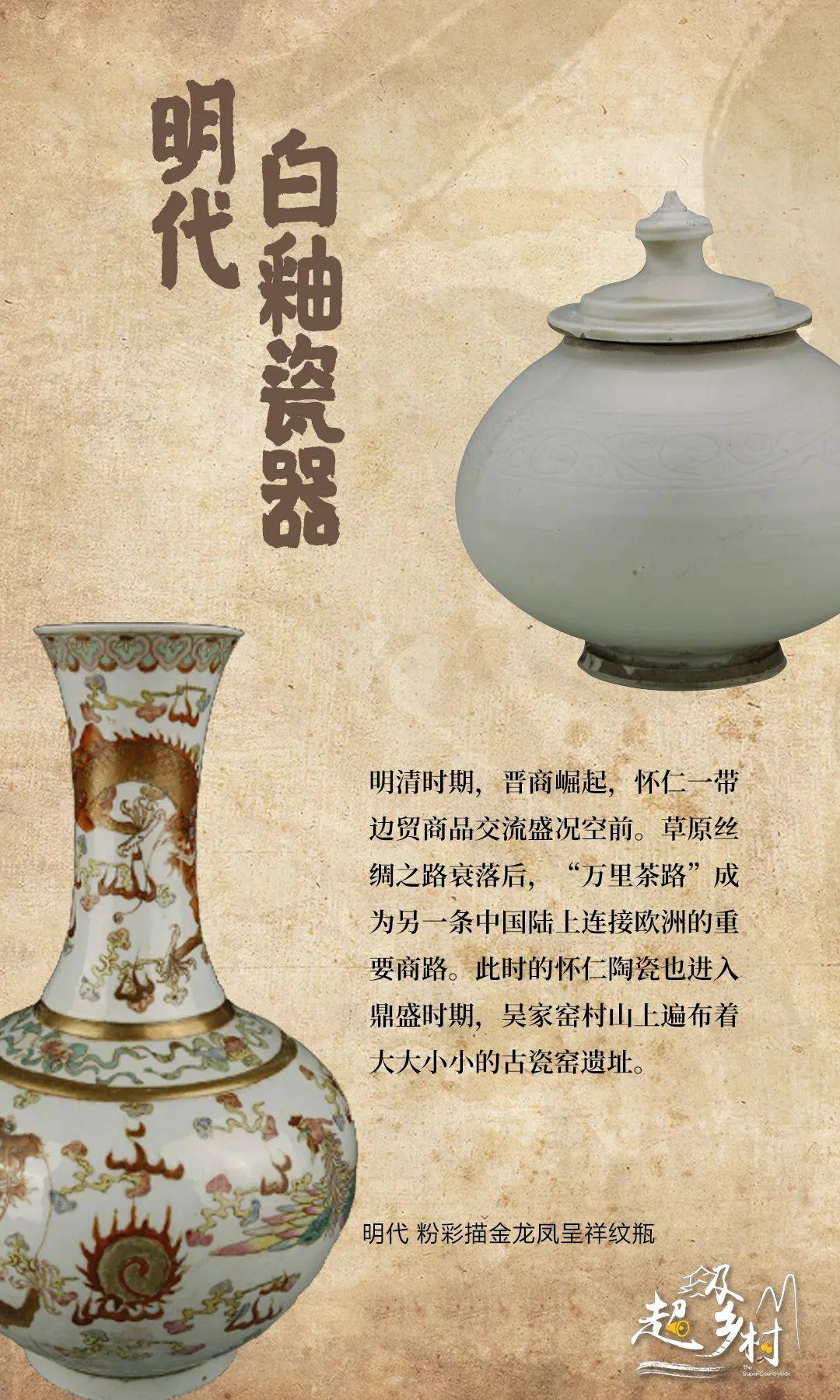 明代白釉劃花蓋罐 圖源/山西省博物院 清代粉彩描金龍鳳呈祥紋瓶 圖源/大同博物院