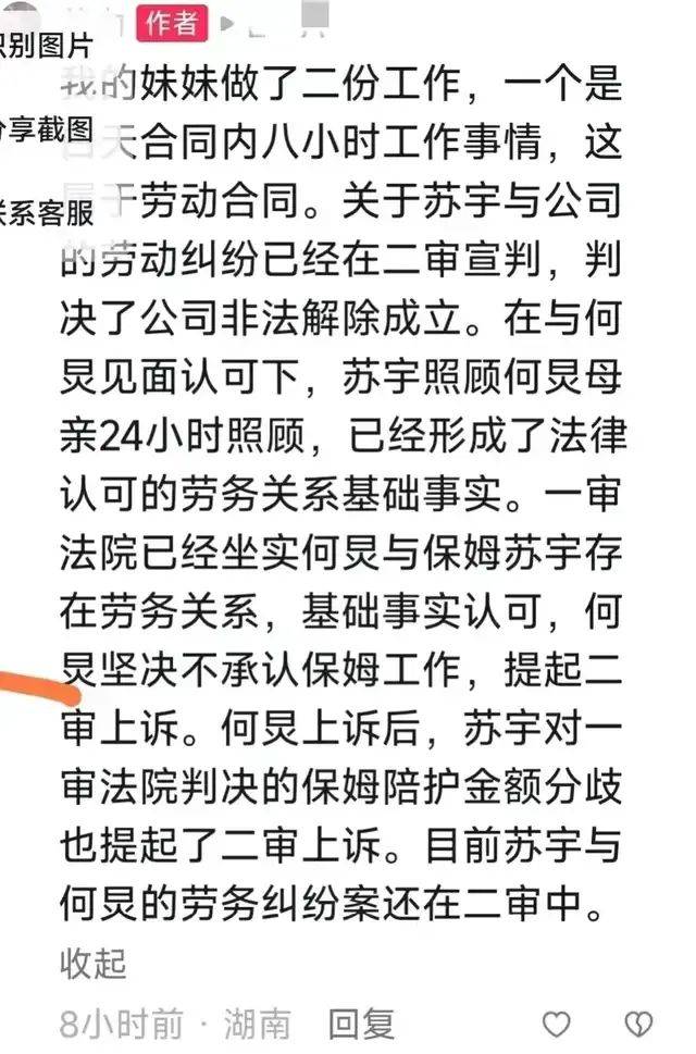 何炅遭实名举报拖欠保姆工资,强迫她担任法人