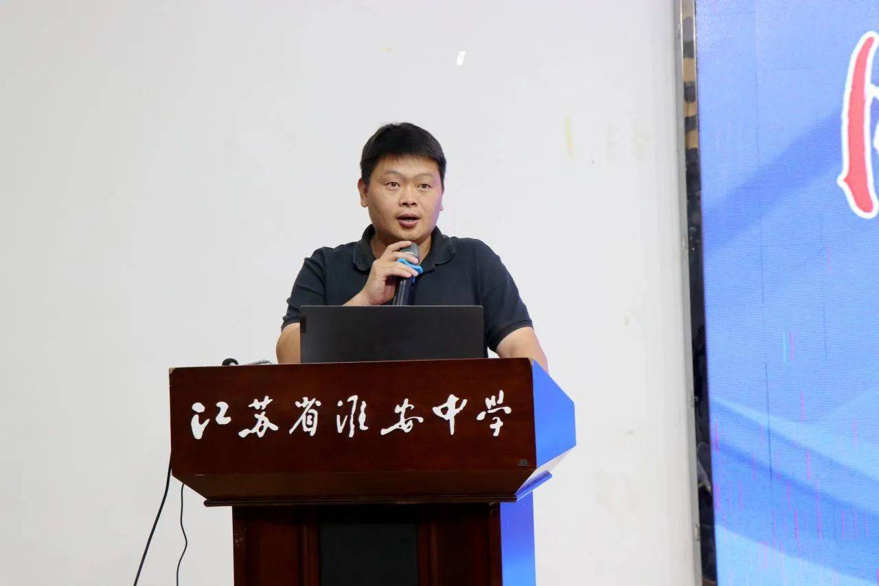 淮安中学召开2023-2024学年度第一学期开学德育工作会议
