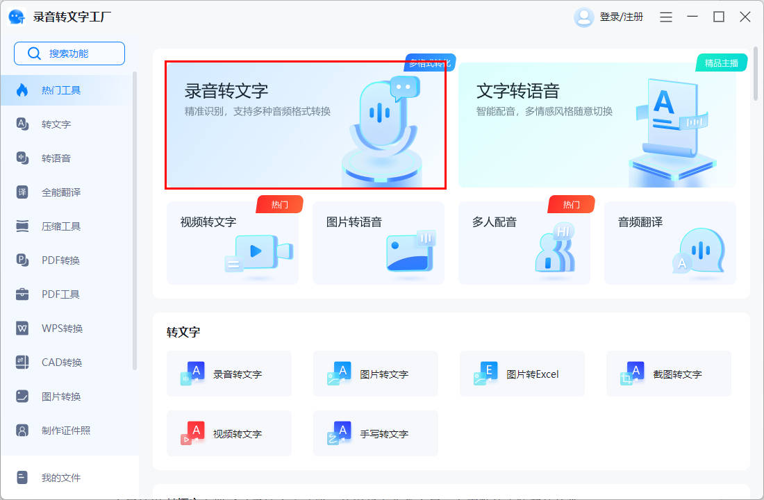 这些免费音频转文字软件推荐给大家_搜狐网
