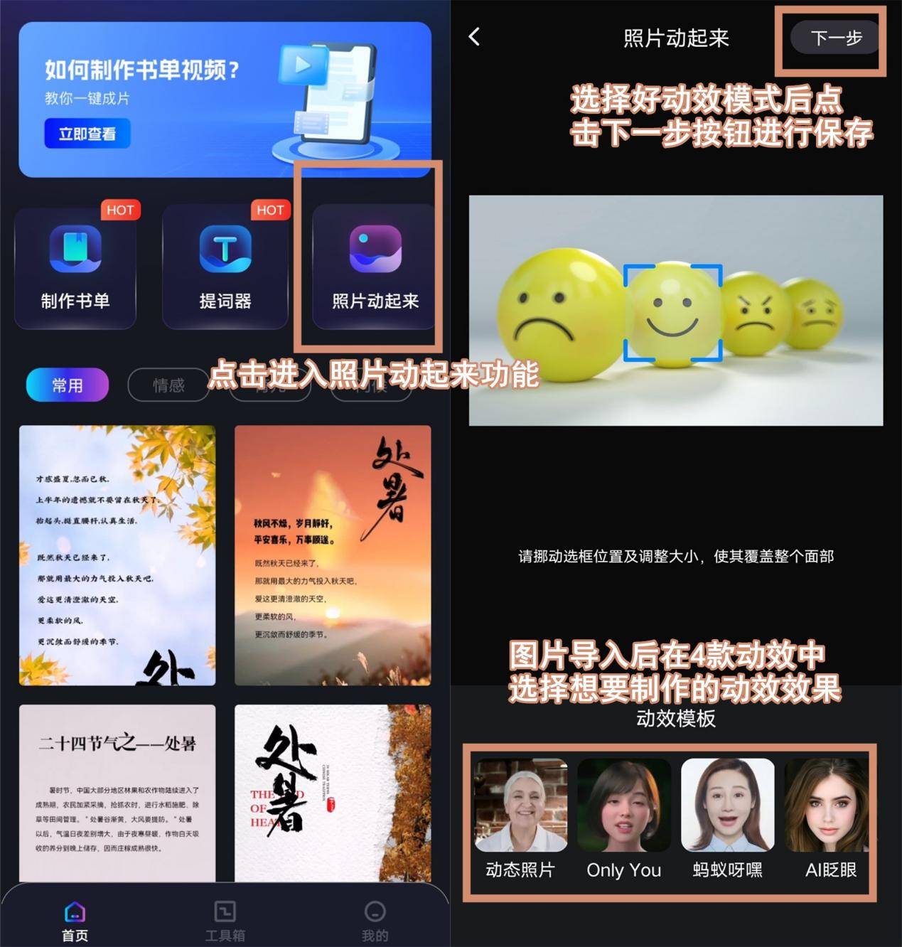接着在应用首页点击图片动起来,接着将图片导入并在下发选择想要制作