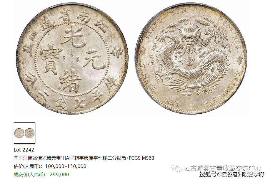 江南省造壬寅光緒元寶庫平一錢四分四釐-國立歷史博物館-藏品資料