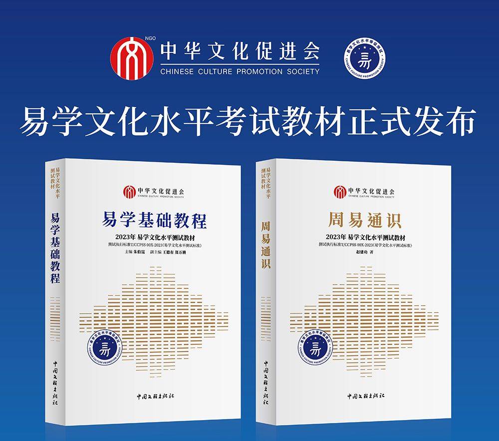 易学文化考试网：易学考试需要哪些资料？在哪报名？_易经