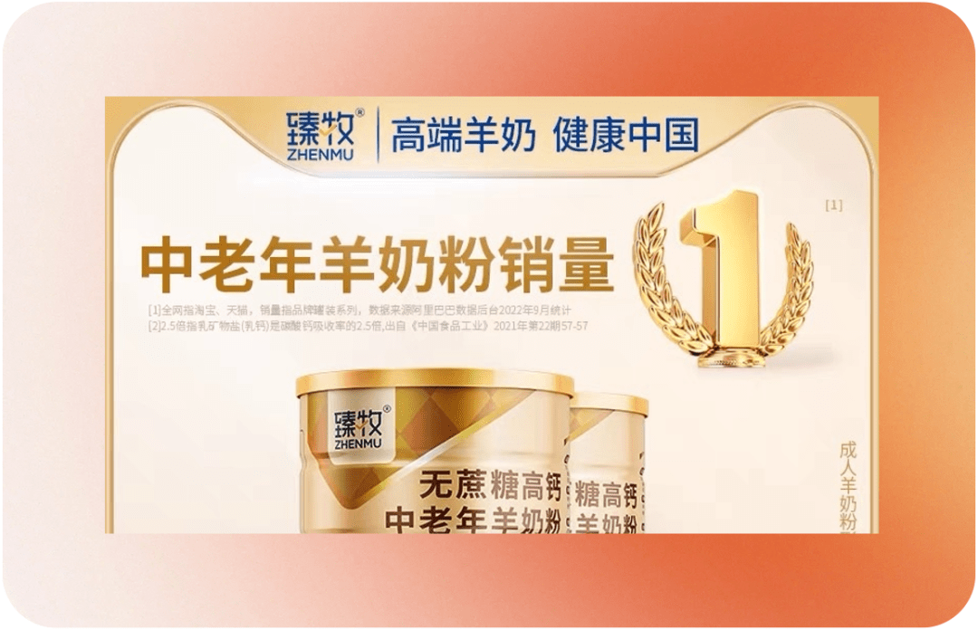 养道商贸作为尤爱倍特乳业旗下的子公司,旗下的臻牧羊奶粉以品质赢得