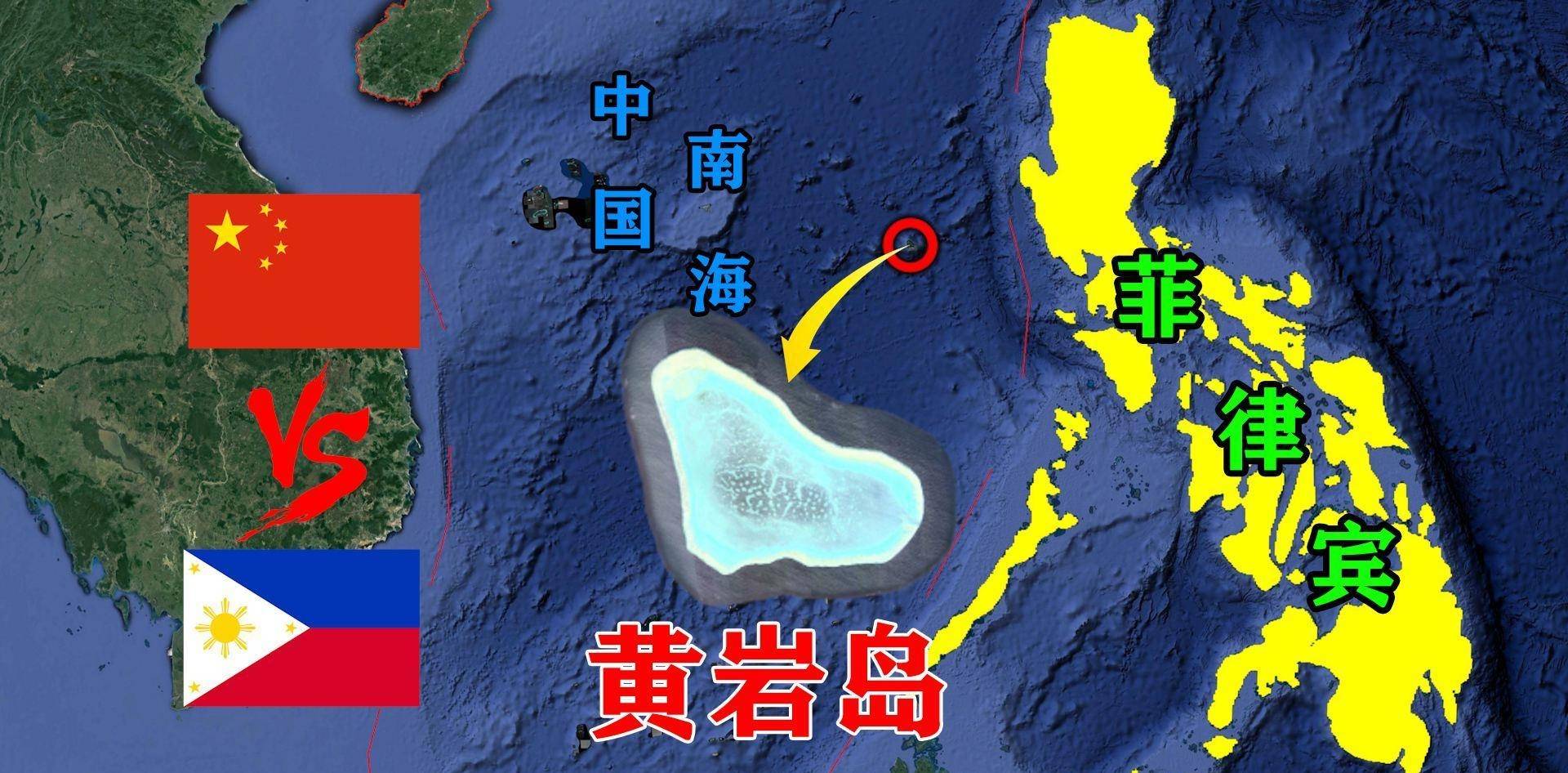 10年前,中国夺回被菲律宾霸占15年的黄岩岛,如今发展得怎样了?