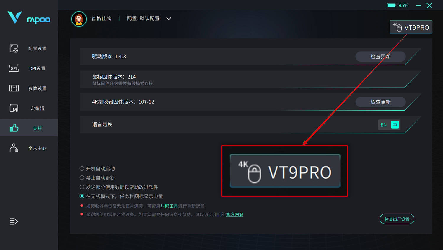 68g轻量化设计，可扩展4K回报率，雷柏VT9PRO双模游戏鼠标体验