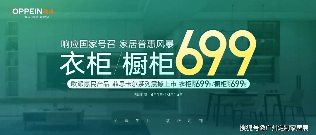 欧派家居"699套餐"的战术与战略解析!