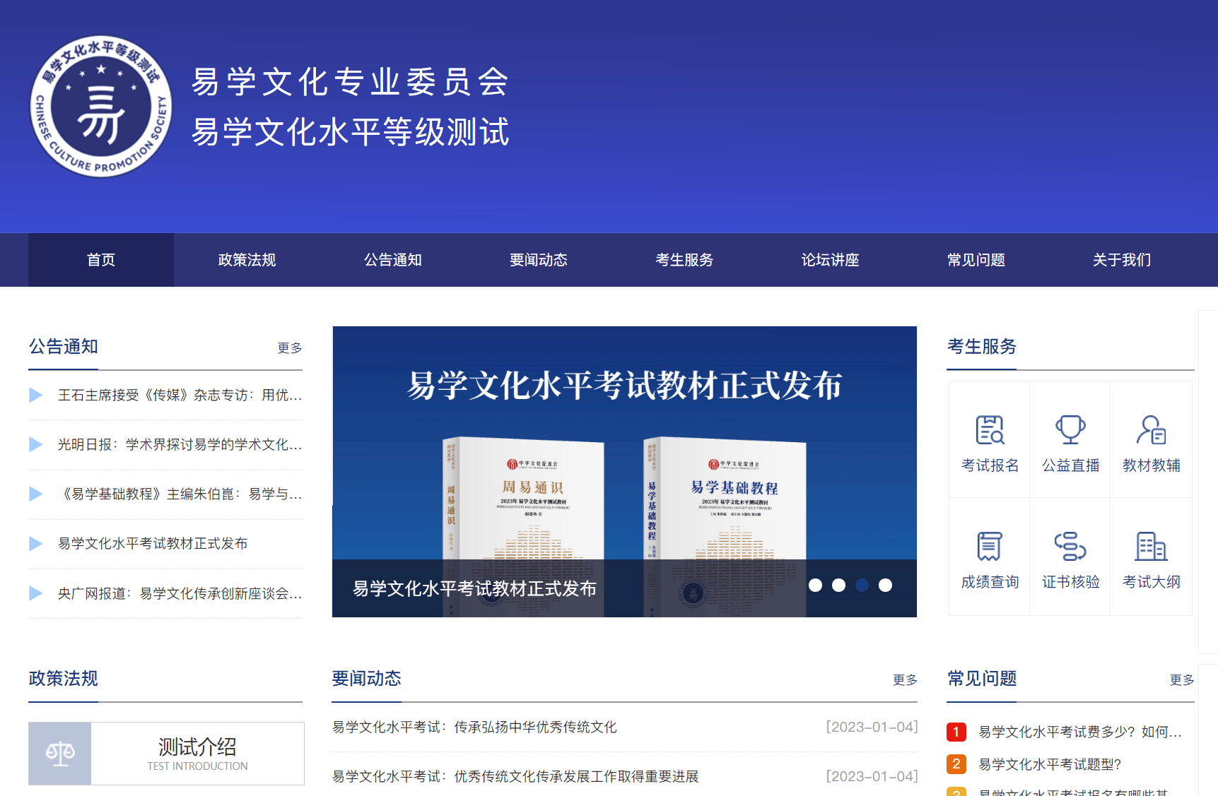 易学文化考试网：易学考试如何报名？报名需要准备什么？_易经