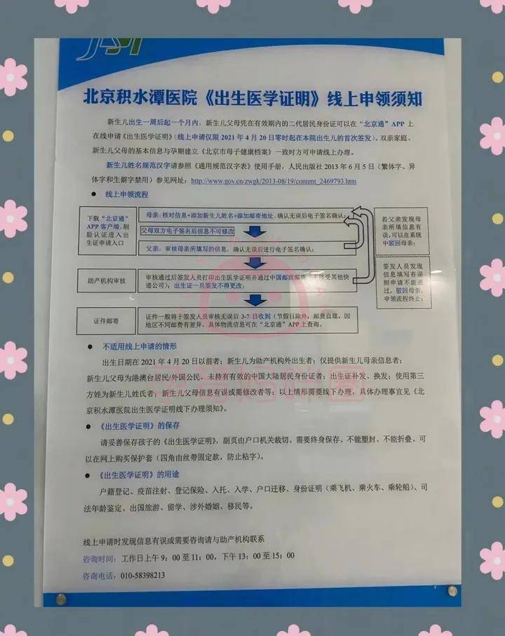 關(guān)于北京積水潭醫(yī)院跑腿安排掛號[看病指南住院機(jī)構(gòu)]的信息